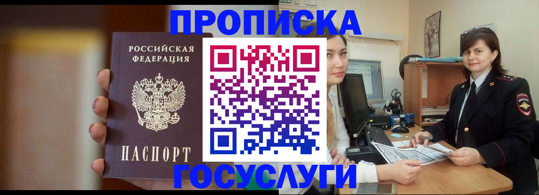 прописка для военкомата в Харовске