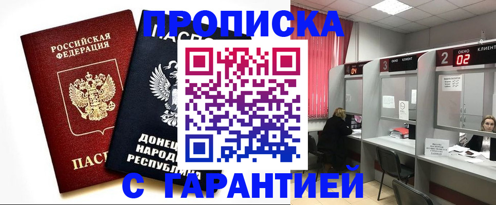 прописка в Харовске