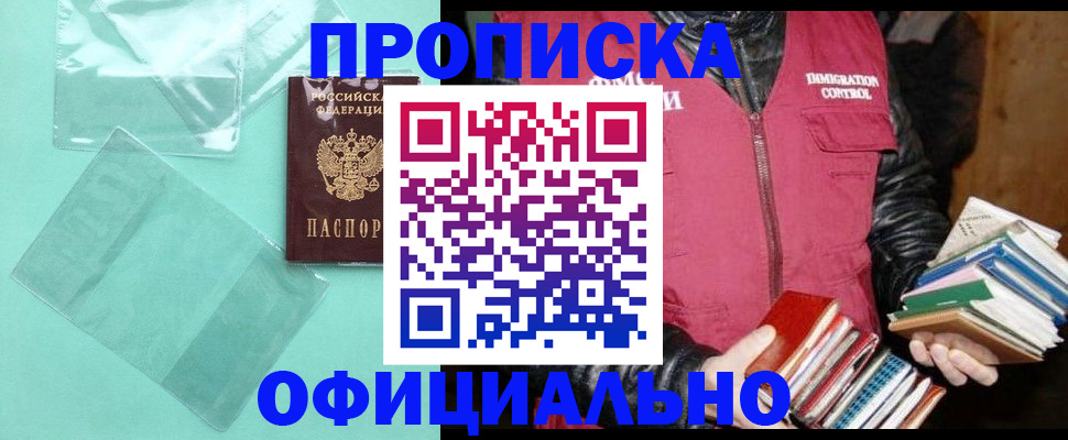 временная регистрация для школы в Харовске